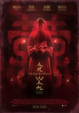 2025年印度尼西亚上映《蝴蝶屋》