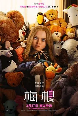 2023美国科幻片《梅根》